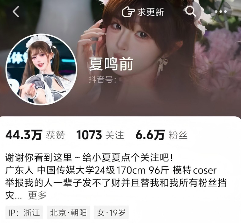 夏鸣前-抖音cos网红 资源展示 1