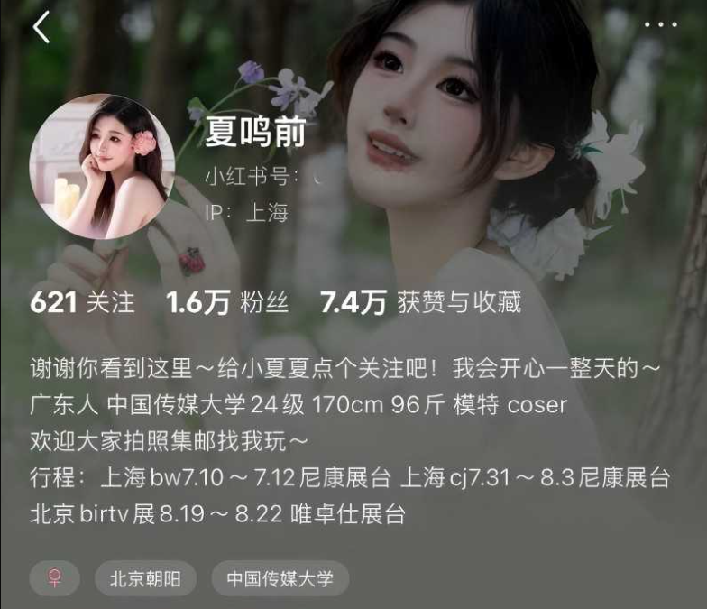 夏鸣前-抖音cos网红 资源展示 2